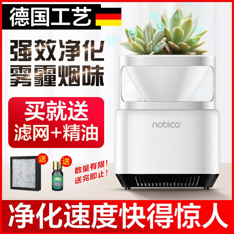 [u[4206486092]空气净化器]德国技术诺比克空气净化器家用除甲醛烟月销量0件仅售117元