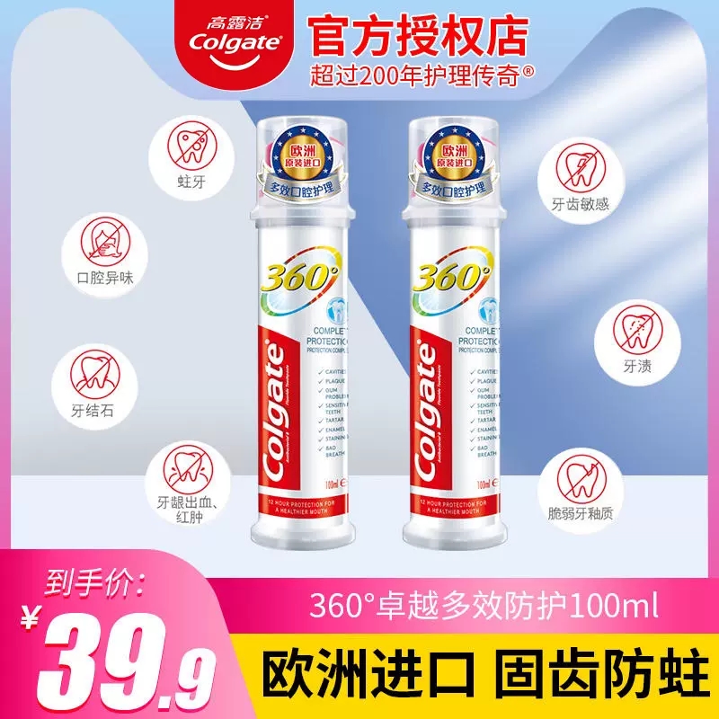 高露洁360直立式按压牙膏卓越多效防护防蛀去牙垢清新100ml*2瓶