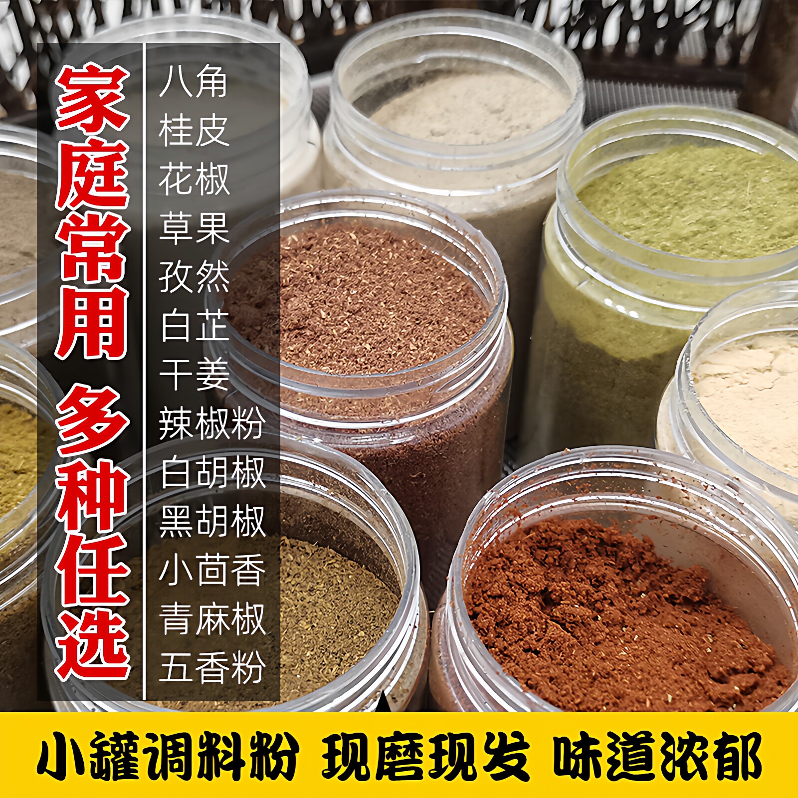 调料家用花椒粉八角粉小茴香粉图片