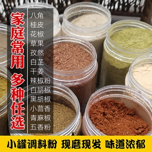 五香粉大香八角粉花椒桂皮草果香叶胡椒粉家用香料小瓶装 调料粉
