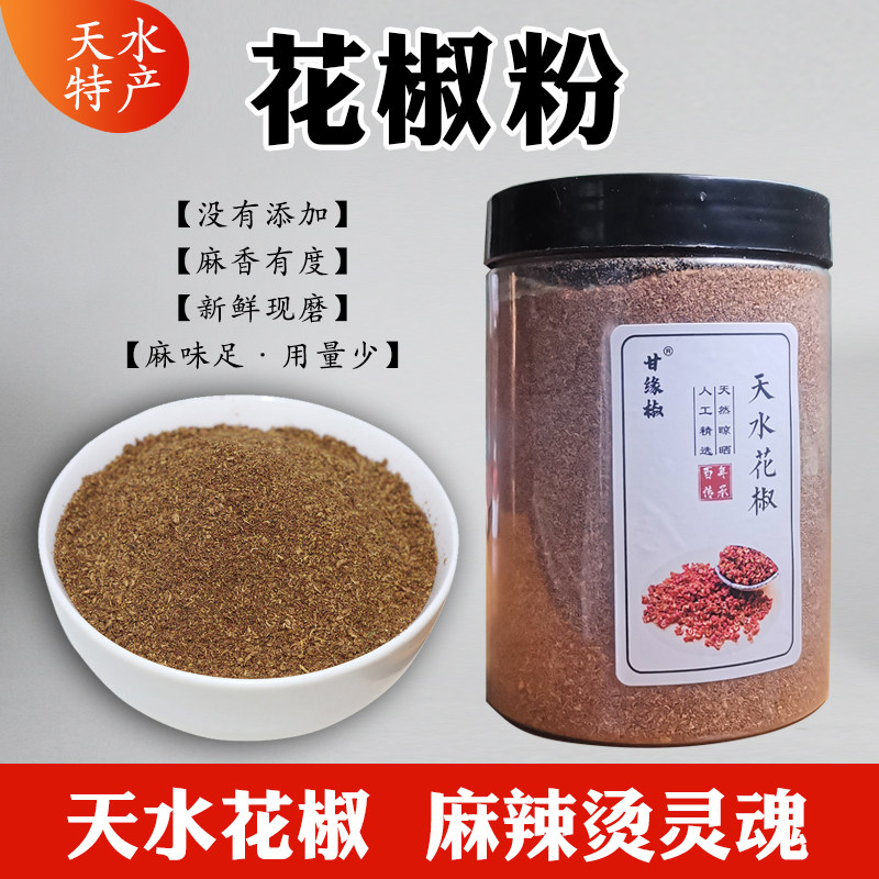 天水麻辣烫花椒粉现磨花椒面新货甘肃麻香调料炒菜料天水麦积花椒