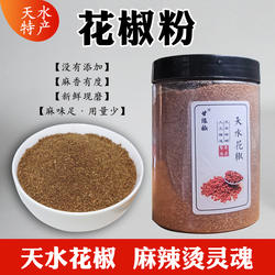 天水麻辣烫花椒粉现磨花椒面新货甘肃麻香调料炒菜料天水麦积花椒