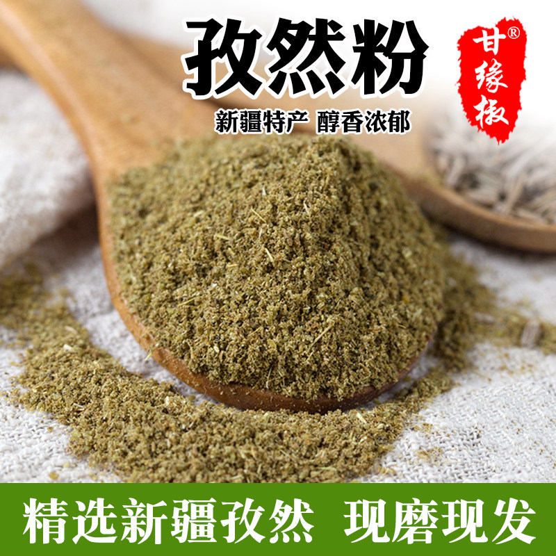 新疆250g烤鱼羊肉串孜然粉图片