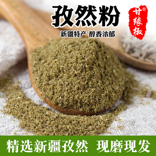 新疆250g烤鱼羊肉串孜然粉