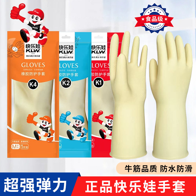 正品快乐娃家用乳胶手套图片
