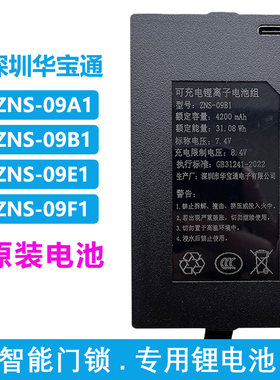 华宝通ZNS-09B1 原装智能指纹锁充电锂电池密码锁电子门锁4200AEF