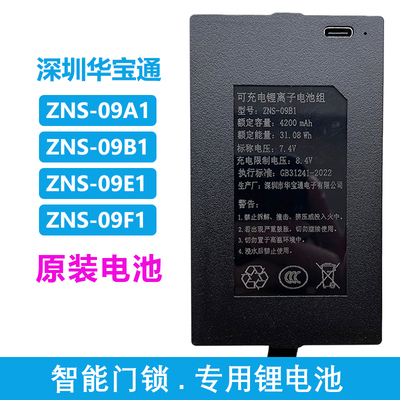 华宝通ZNS-09B1 原装智能指纹锁充电锂电池密码锁电子门锁4200AEF