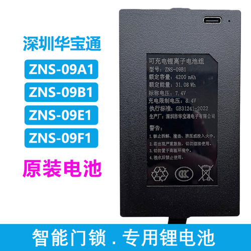 华宝通ZNS-09B1 原装智能指纹锁充电锂电池密码锁电子门锁4200AEF