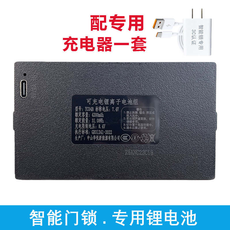 华悦原装正品智能锁锂电池指纹锁YC04B 密码指纹充电器聚合物电池
