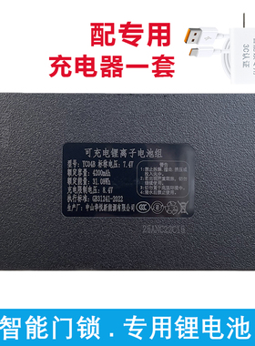 华悦原装正品智能锁锂电池指纹锁YC04B 密码指纹充电器聚合物电池