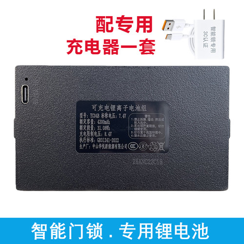 华悦原装正品智能锁锂电池指纹锁YC04B 密码指纹充电器聚合物电池