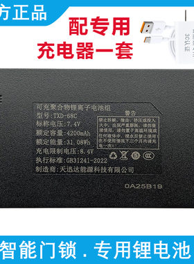 天迅达指纹锁电池智能锁门锁锂电池适配掌航密码锁充电器 TXD-68C
