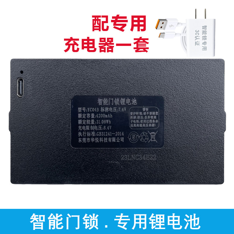 华悦电池指纹锁原装YC04B 适用于三彪名派智能锁锂电池门锁充电器