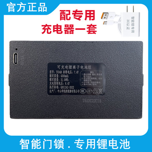 华悦原装正品智能锁锂电池指纹锁YC04B 密码指纹充电器聚合物电池