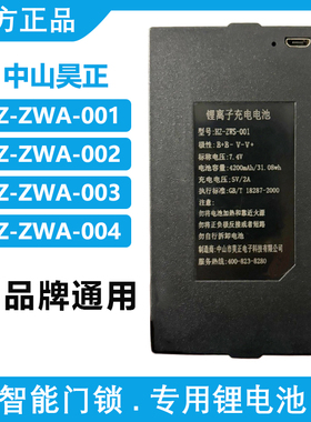 HZ-ZWS-001 002 004 昊正原装智能指纹锁电池密码锁HCT专用锂电池