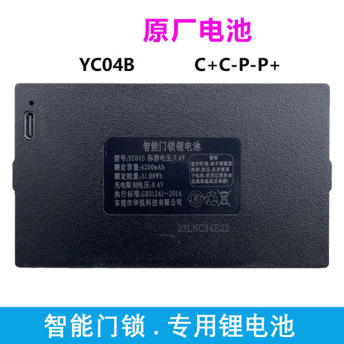 华悦智能锁锂电池指纹锁耶鲁锁密码锁专用YC03/YC04BCDEA充电通用