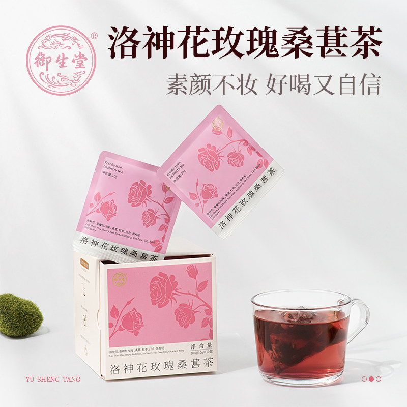 御生堂洛神花玫瑰桑葚茶红枣桑葚百合黑枸杞气血旗舰店正品