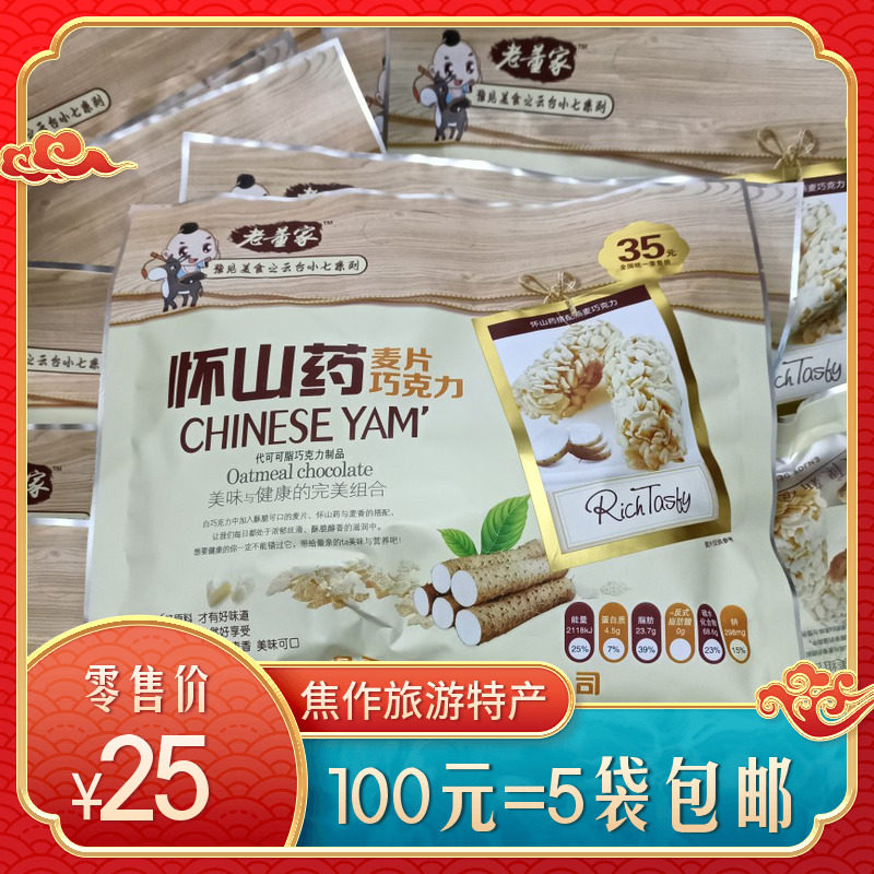 老董家怀山药麦片巧克力300g河南特产解馋高级感耐吃零食袋装分享