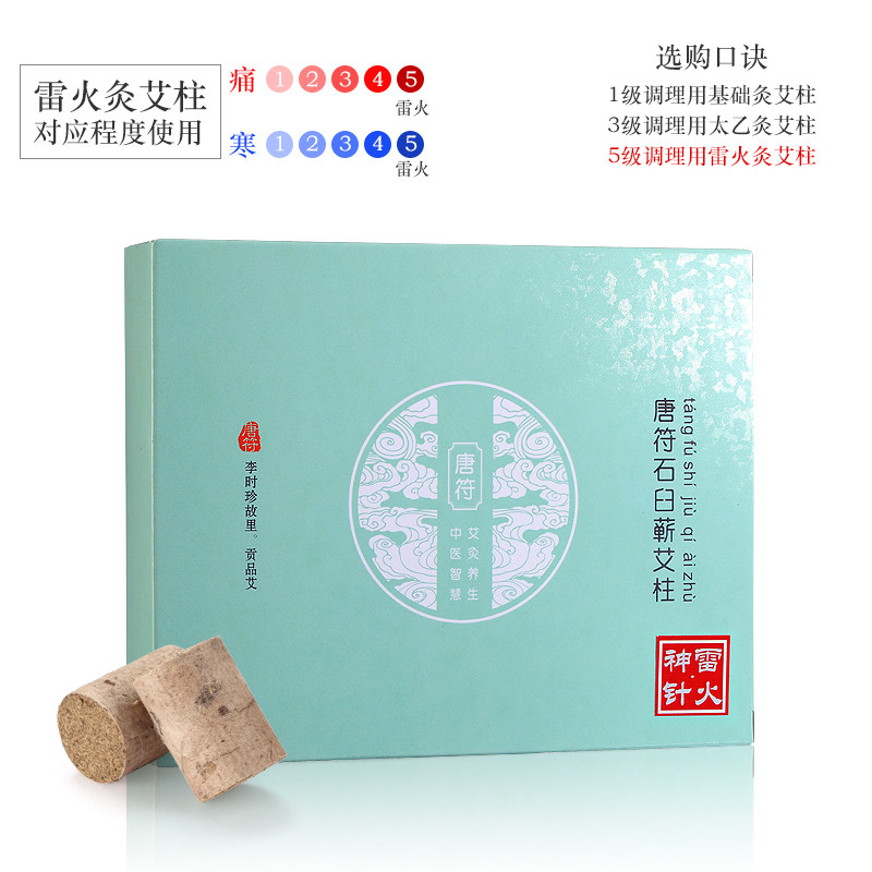 唐符纯手工三年陈清艾柱太乙雷火神针灸暖宫祛寒湿艾条随身灸专用