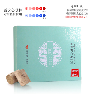唐符纯手工三年陈清艾柱太乙雷火神针灸暖宫祛寒湿艾条随身灸专用