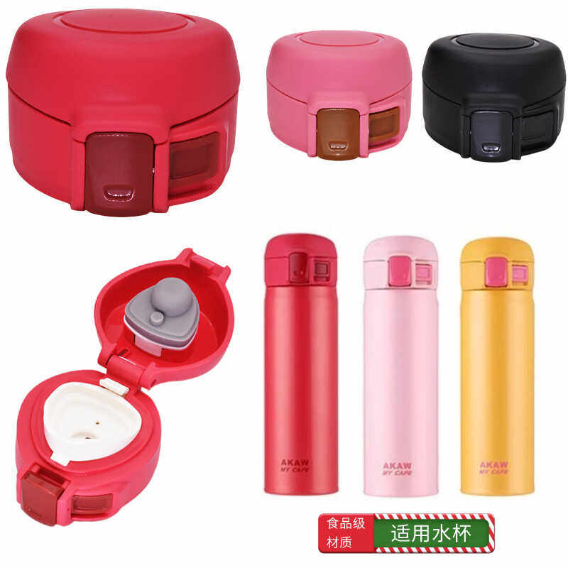 AKAW保温杯马卡龙直饮盖子配件