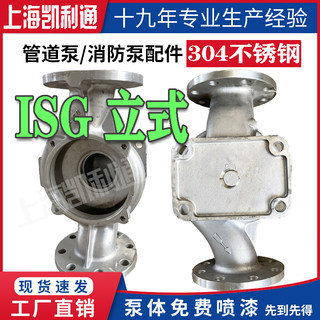 IHG/ISG/立式管道泵304不锈钢底座防腐耐酸泵壳泵头叶轮泵配件