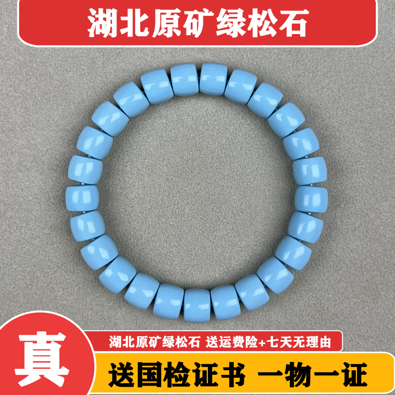 附国检证书湖北原矿高瓷绿松石