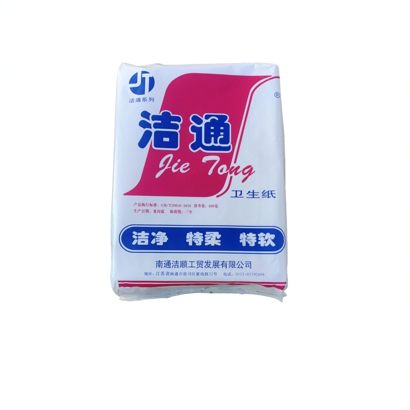 洁通卫生纸特柔特软加厚高级平版卫生纸切片纸厕纸家用实惠批发价
