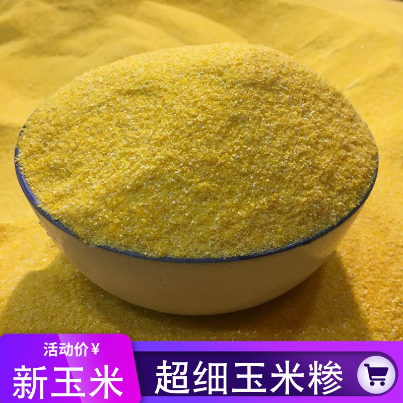 玉米糁细5斤河南特产农家自产食用玉米糊10苞谷糁南阳包谷糁
