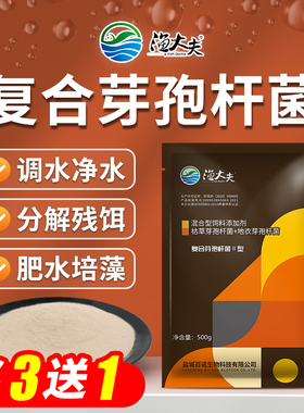 复合芽孢杆菌原粉降解氨氮亚盐鱼塘调水肥水养殖专用em菌种益生菌