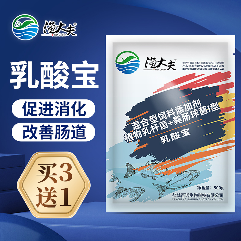水产养殖专用乳酸宝鱼塘粉剂原种