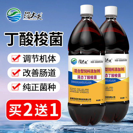 丁酸梭菌EM菌种水产养殖专用改善肠道预防肠炎白便空肠胃鱼药调水