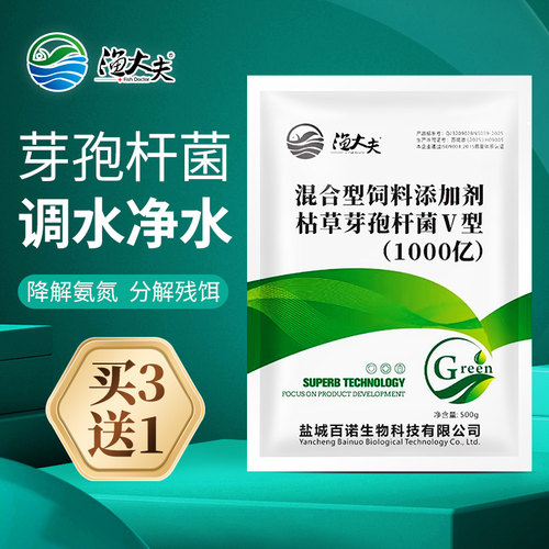 千亿枯草芽孢杆菌em菌种氨氮亚盐