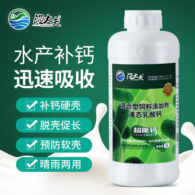 乳酸钙水产养殖专用虾蟹补钙葡萄糖离子钙小龙虾硬壳宝脱壳素拌料