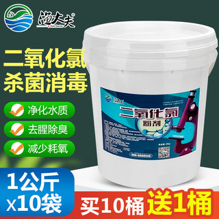 20斤二氧化氯泡腾片消毒水产养殖鱼塘专用鱼药杀菌消毒剂鱼虾池塘