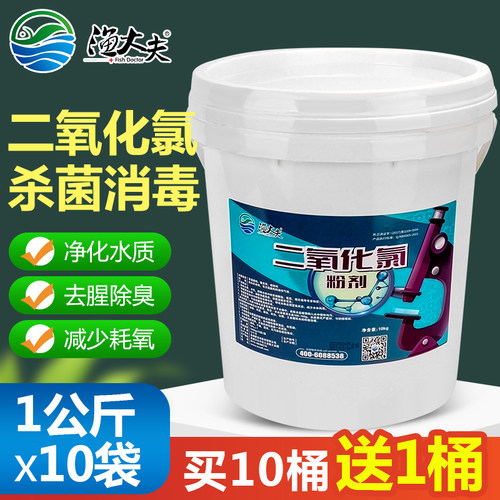渔大夫20斤二氧化氯泡腾片水产养殖鱼塘专用杀菌消毒剂鱼虾蟹净水