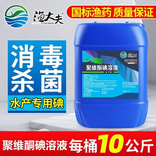 养殖消毒液乌龟海参杀菌聚维酮碘