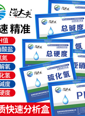 水产养殖水质快速分析检测盒亚硝酸盐试剂盒氨氮PH值鱼塘鱼缸试纸