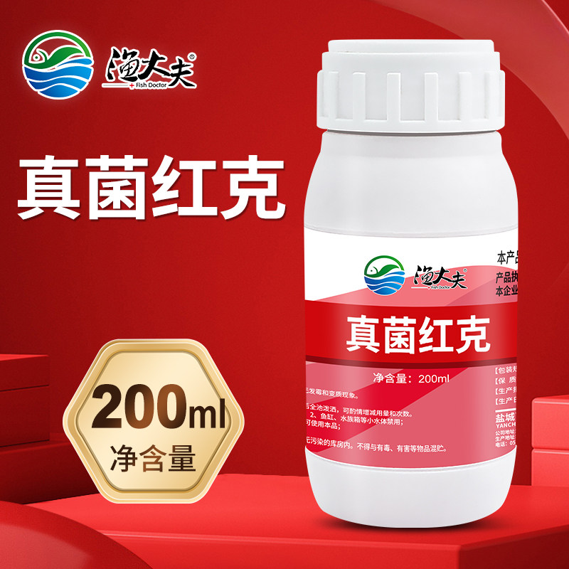 水产养殖真菌红克水霉净烂尾白毛鳃霉腐皮烂身灵泥鳅鱼塘专用消毒