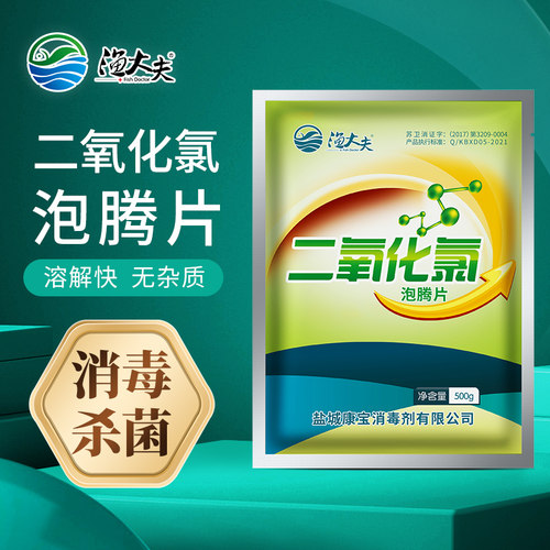 二氧化氯泡腾片水产养殖专用鱼缸鱼池小龙虾鱼塘蟹塘杀菌消毒净水