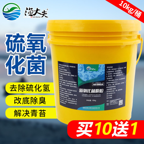 硫氧化菌颗粒改底净水买十送一