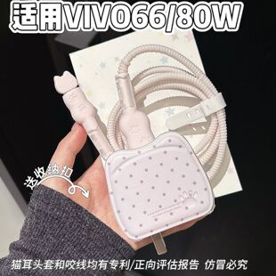数据线保护套80w适用vivo s30/s20/s19/y500/x300 pro/IQOO充电器