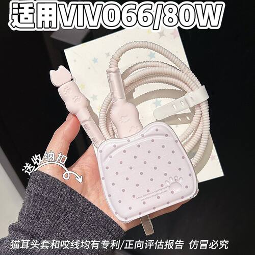 数据线保护套80w适用vivo s30/s20/s19/y500/x300 pro/IQOO充电器
