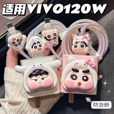 数据线保护套120W适用vivoX100/90 pro Neo8 iqoo12/11/10充电器