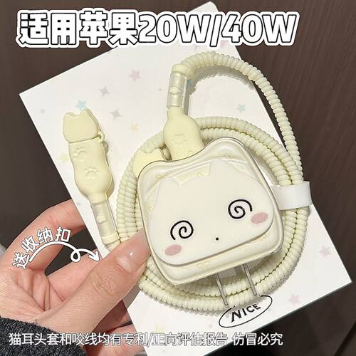 数据线保护套20W适用iphone16promax苹果17充电器40W壳15快充14