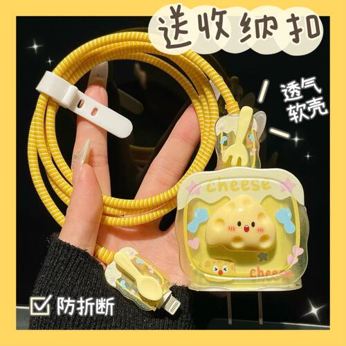 数据线保护套20w13壳充电器