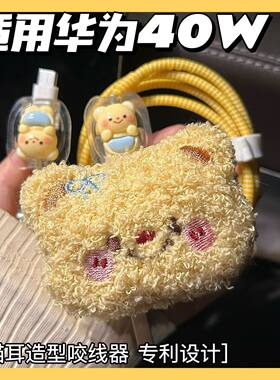数据线保护套适用华为mate40/nova5/6/7 pro荣耀x50/x60i充电器