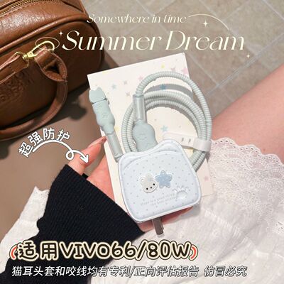 数据线保护套80w适用vivo s30/s20/s19/y500/x300 pro/IQOO充电器