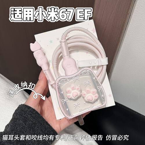 数据线保护套67W适用小米17/15 ultra/红米k80/k90 pro max充电器