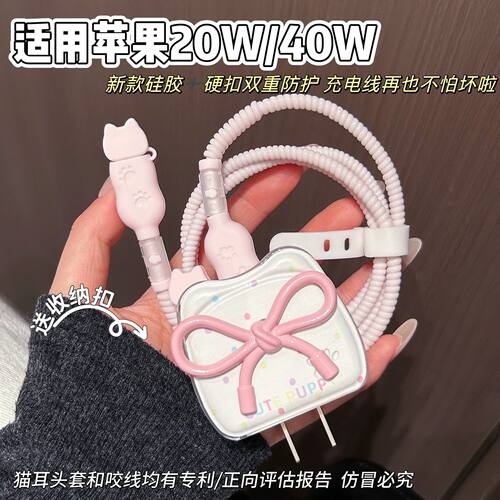 数据线保护套20W适用iphone16promax苹果17充电器40W壳15快充14